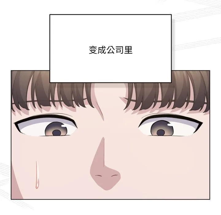 喵来的恋爱 第36話 第49页