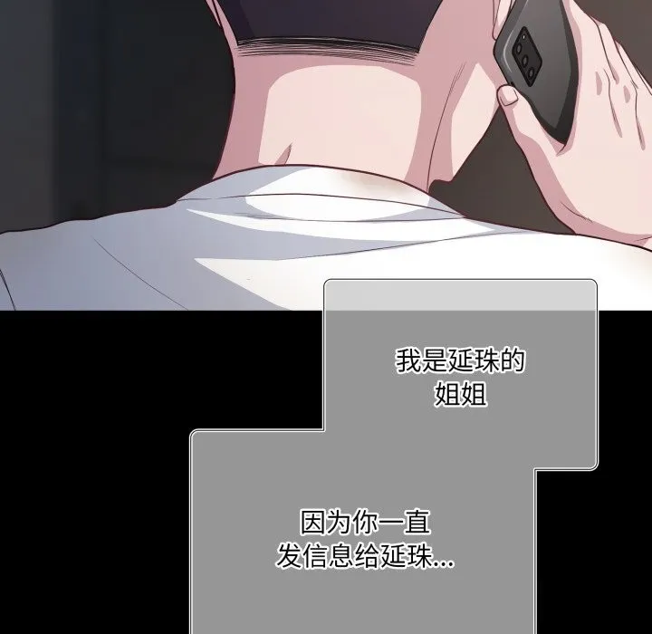 喵来的恋爱 第36話 第174页