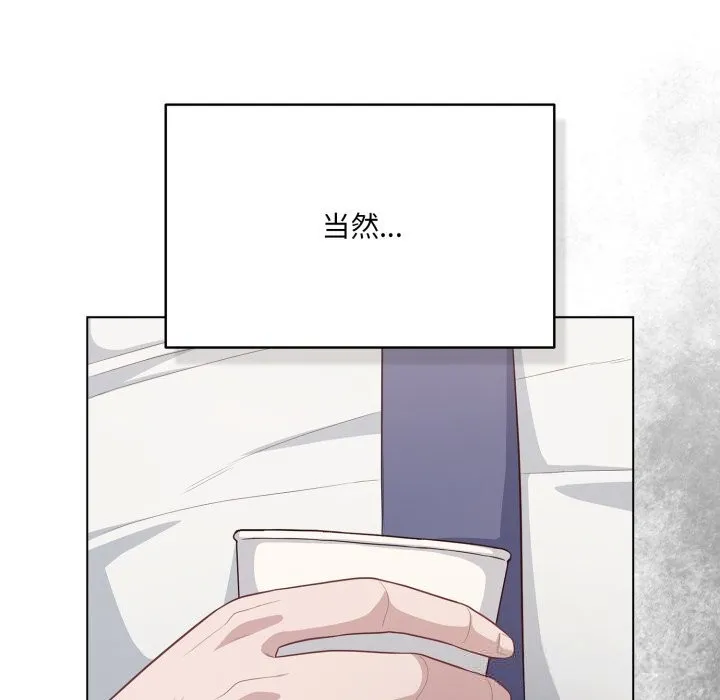 喵来的恋爱 第36話 第66页