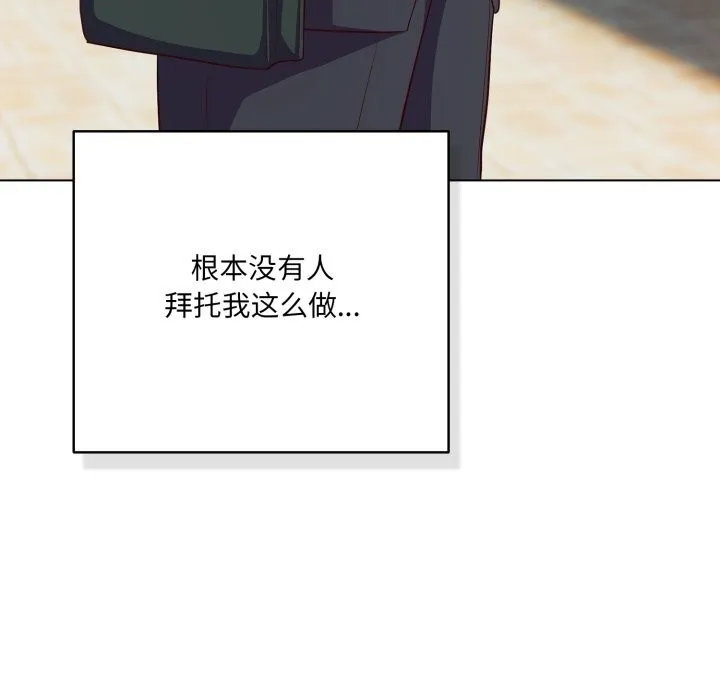 喵来的恋爱 第36話 第120页