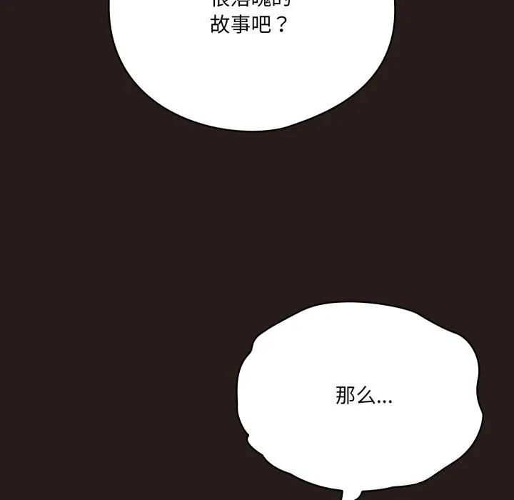 喵来的恋爱 第36話 第145页