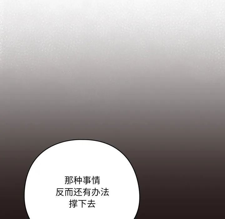 喵来的恋爱 第36話 第89页
