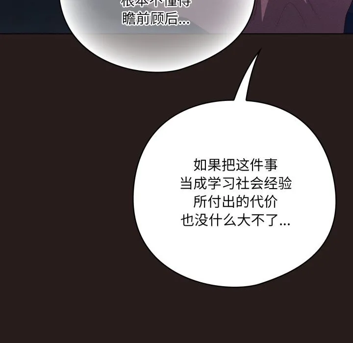 喵来的恋爱 第36話 第96页