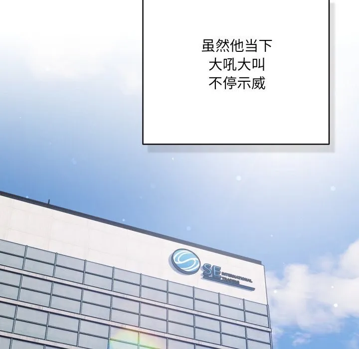 喵来的恋爱 第36話 第25页
