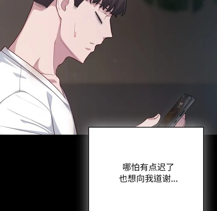 喵来的恋爱 第36話 第167页