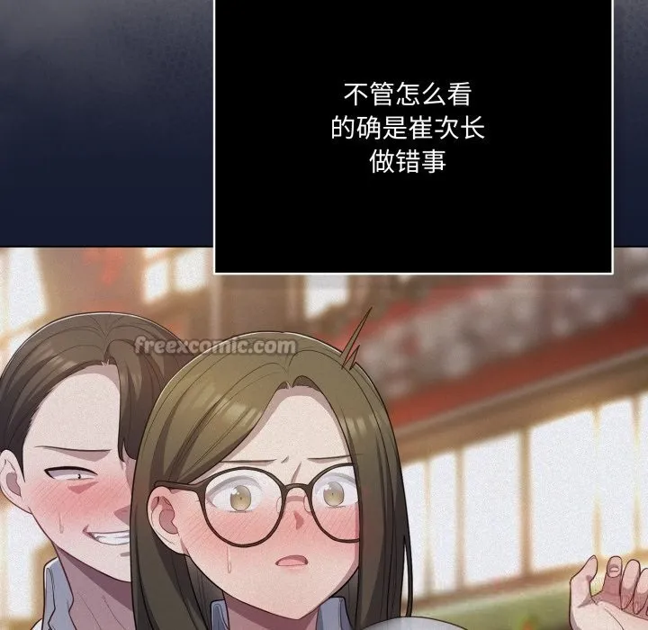 喵来的恋爱 第36話 第28页