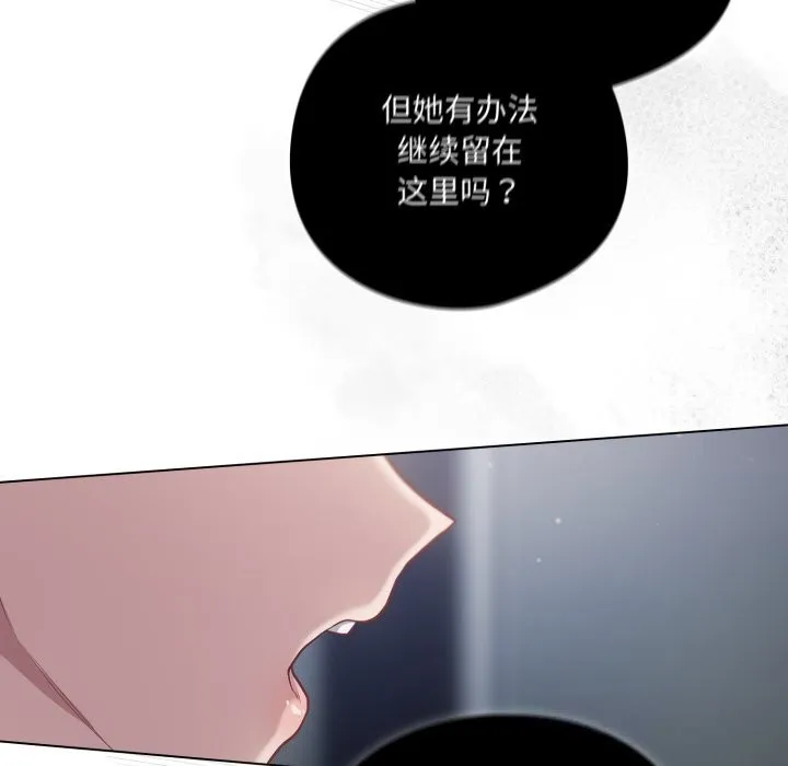 喵来的恋爱 第36話 第79页