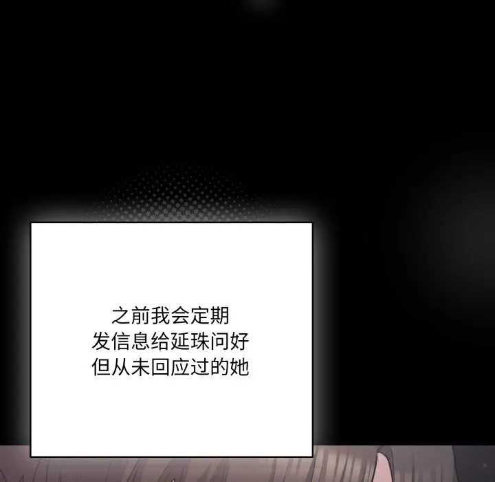 喵来的恋爱 第36話 第158页