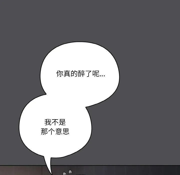 喵来的恋爱 第5话 第73页