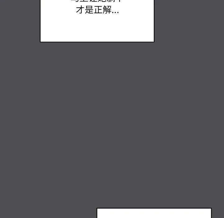 喵来的恋爱 第5话 第131页