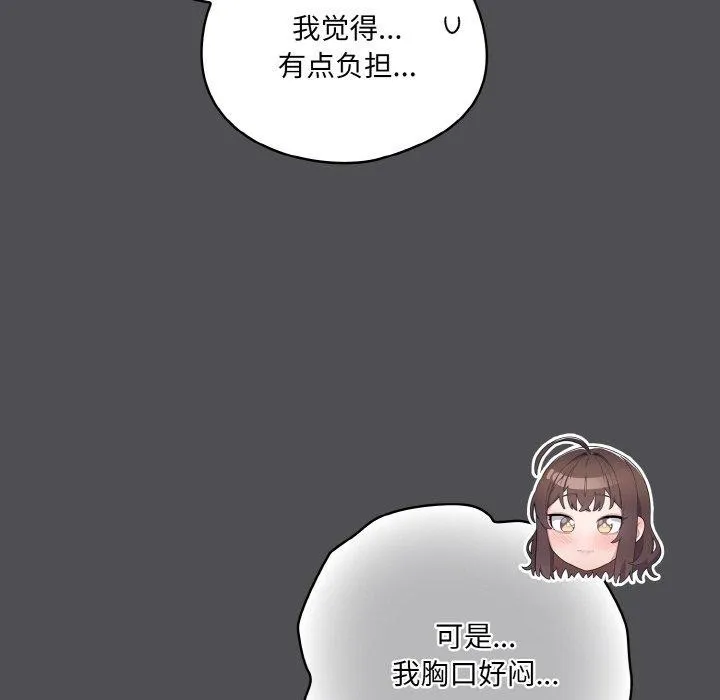 喵来的恋爱 第5话 第66页