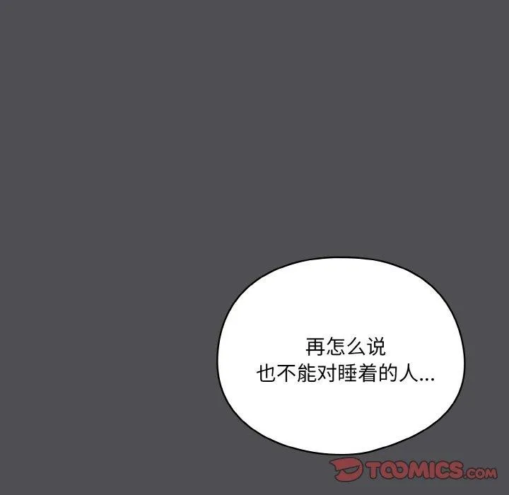 喵来的恋爱 第5话 第172页