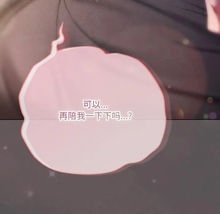 喵来的恋爱 第5话 第197页