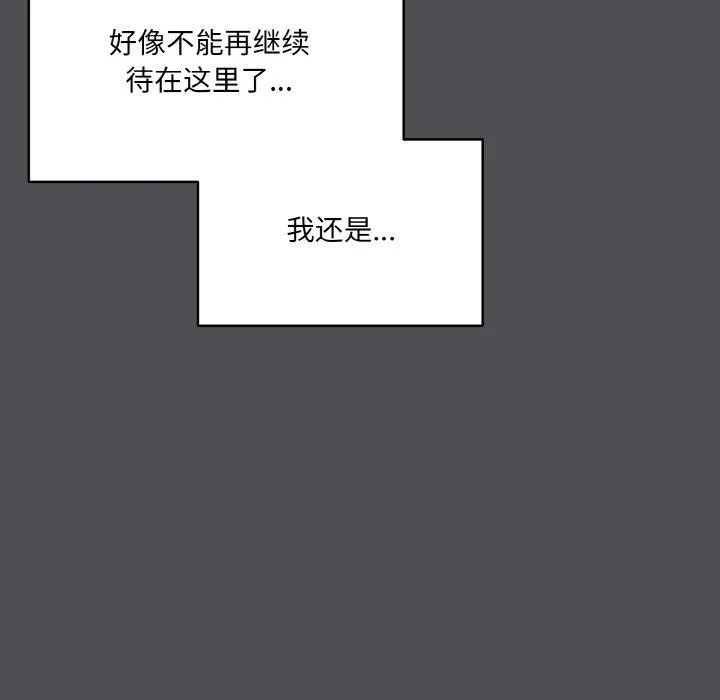 喵来的恋爱 第5话 第177页