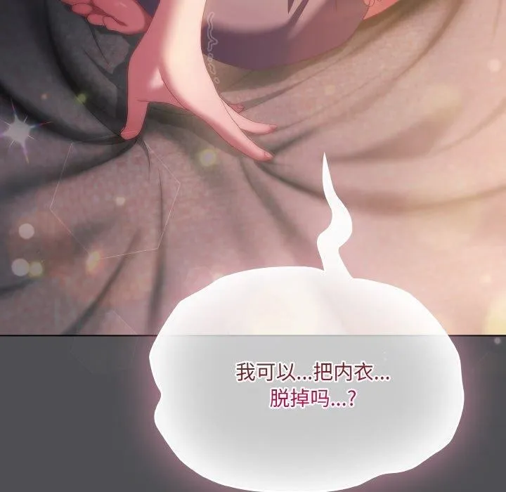 喵来的恋爱 第5话 第91页