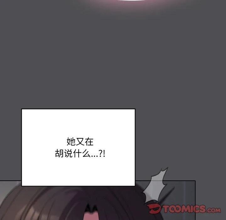喵来的恋爱 第5话 第92页