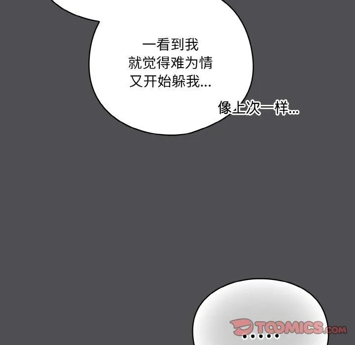 喵来的恋爱 第5话 第76页