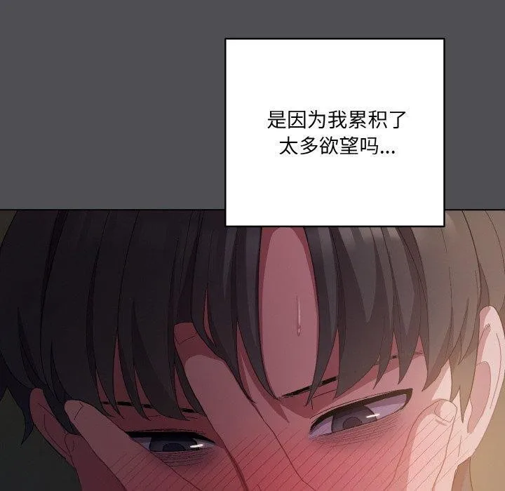 喵来的恋爱 第5话 第170页
