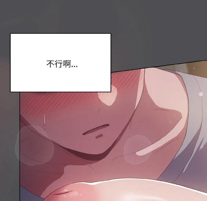 喵来的恋爱 第5话 第139页