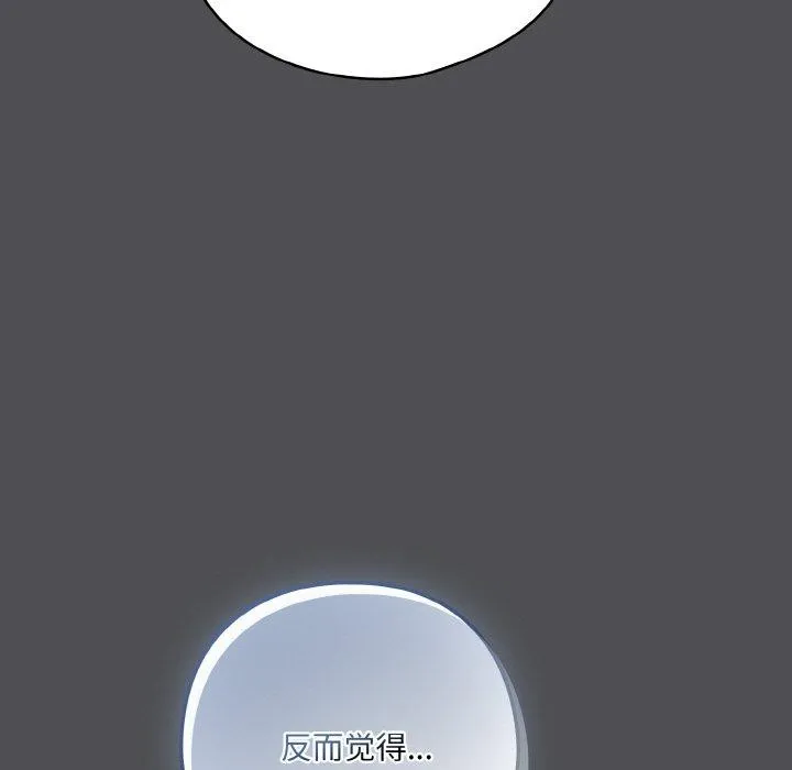 喵来的恋爱 第5话 第79页