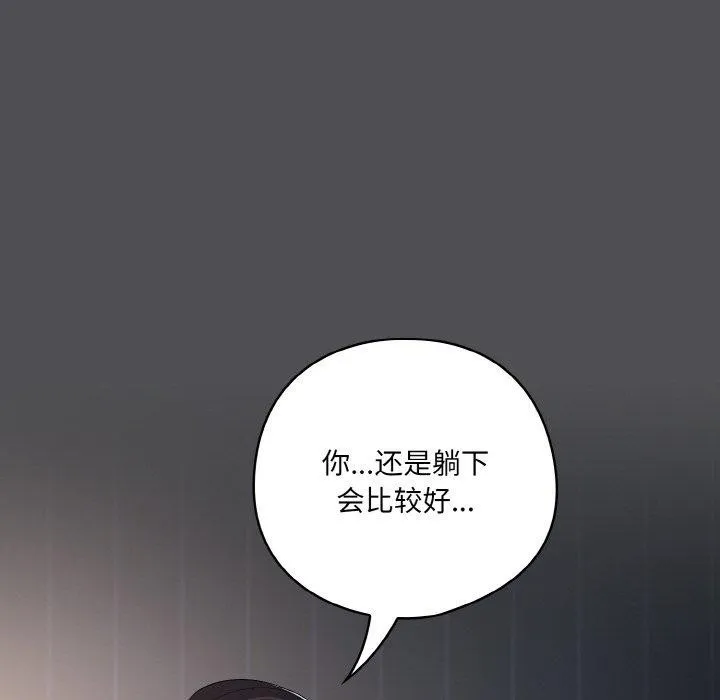 喵来的恋爱 第5话 第122页