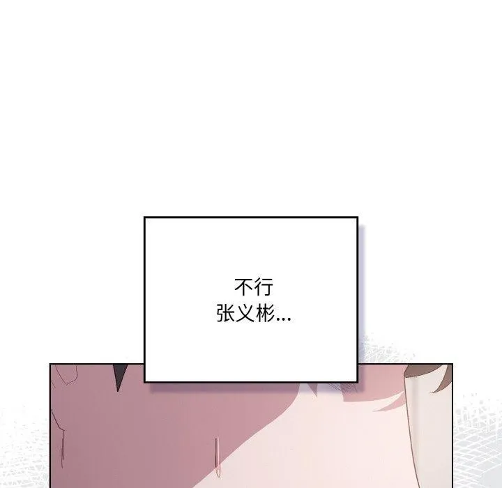 喵来的恋爱 第5话 第34页