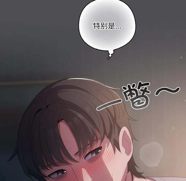 喵来的恋爱 第5话 第157页