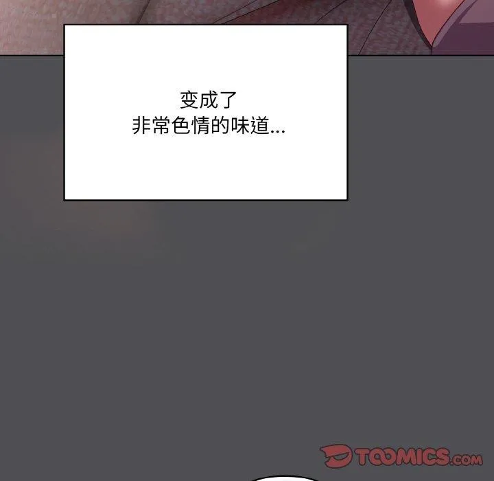 喵来的恋爱 第5话 第156页