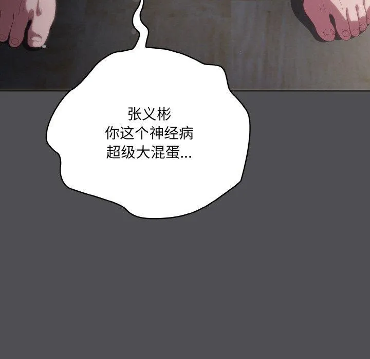 喵来的恋爱 第5话 第169页