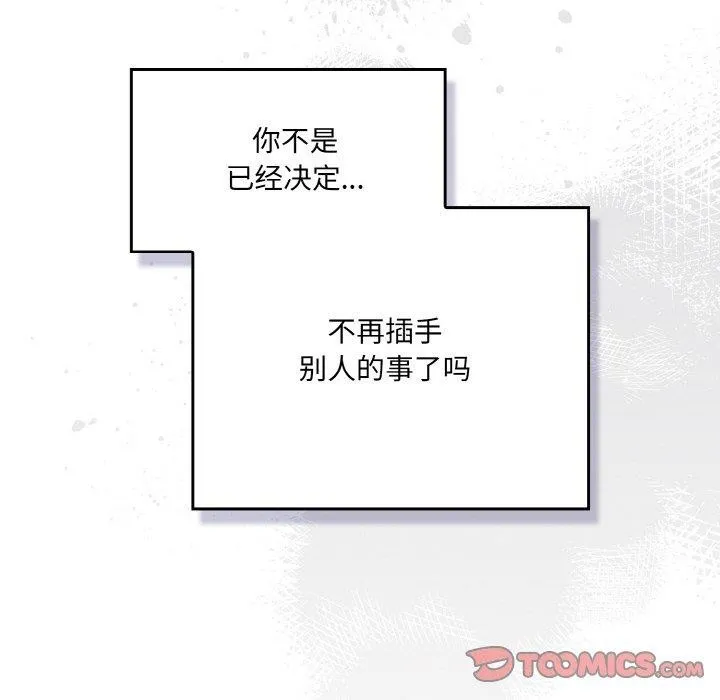 喵来的恋爱 第5话 第36页