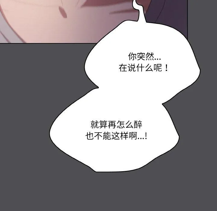 喵来的恋爱 第5话 第94页