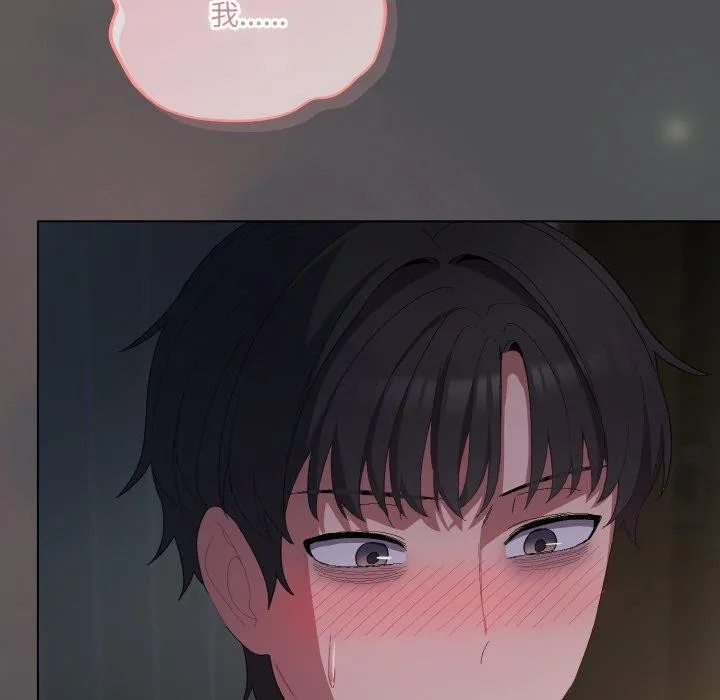 喵来的恋爱 第5话 第190页