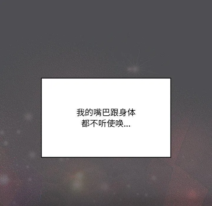 喵来的恋爱 第5话 第114页