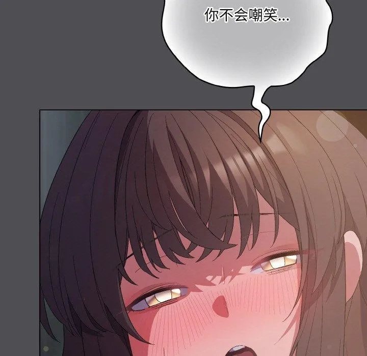 喵来的恋爱 第5话 第99页