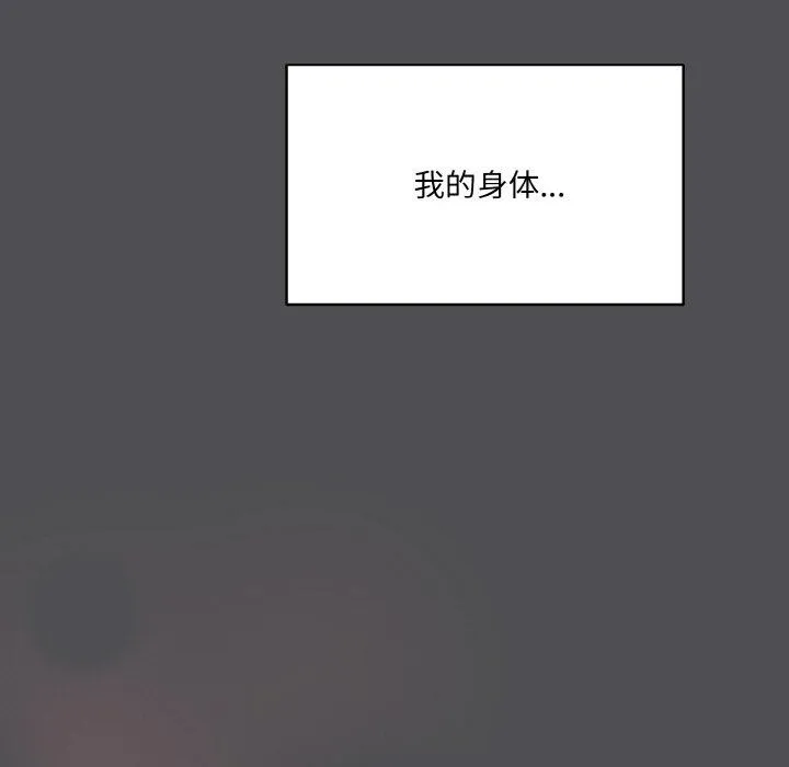 喵来的恋爱 第5话 第141页