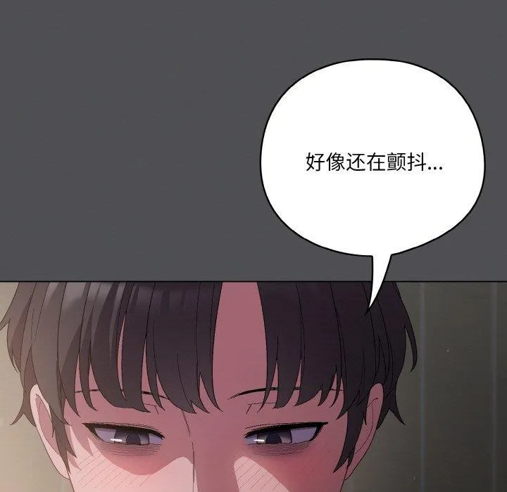 喵来的恋爱 第5话 第53页