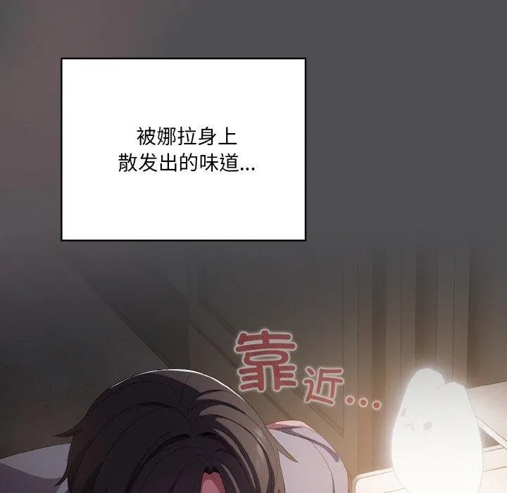 喵来的恋爱 第5话 第142页