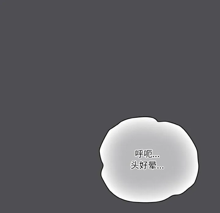 喵来的恋爱 第5话 第119页