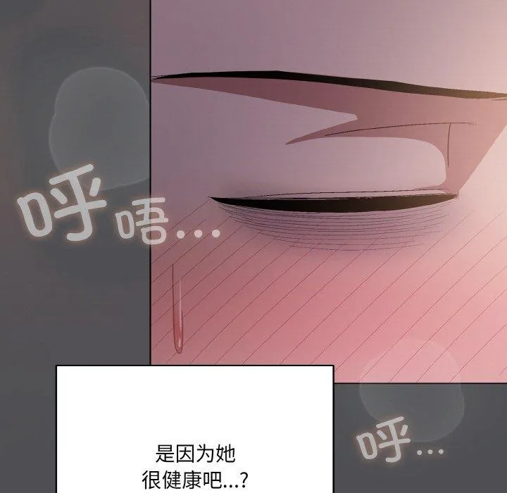 喵来的恋爱 第5话 第149页