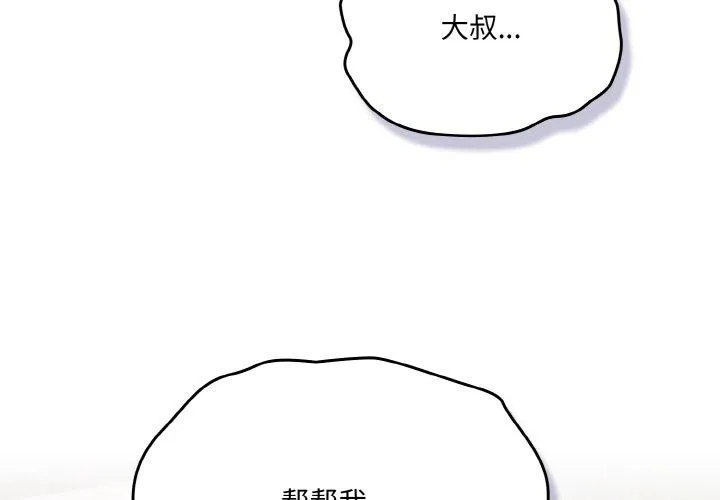 喵来的恋爱 第5话 第2页