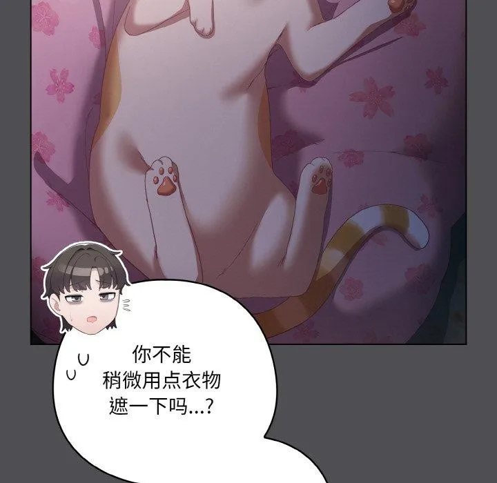 喵来的恋爱 第5话 第65页