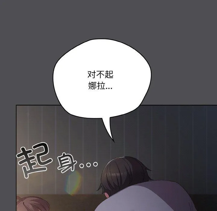 喵来的恋爱 第5话 第175页