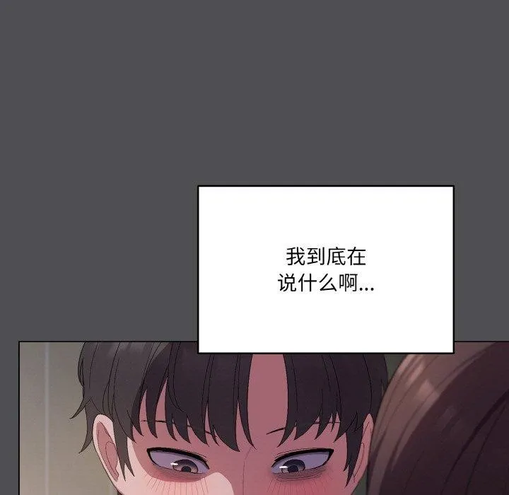 喵来的恋爱 第5话 第83页