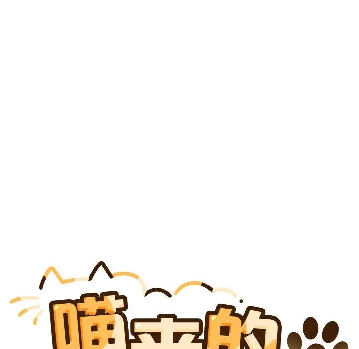 喵来的恋爱 第5话 第13页