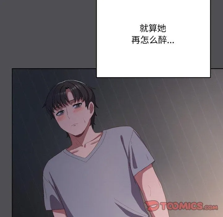 喵来的恋爱 第5话 第132页