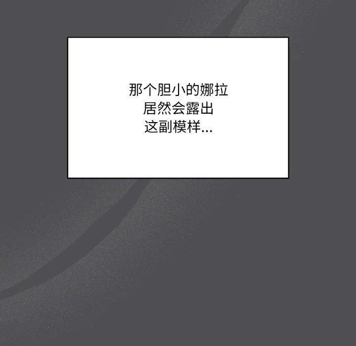 喵来的恋爱 第5话 第134页