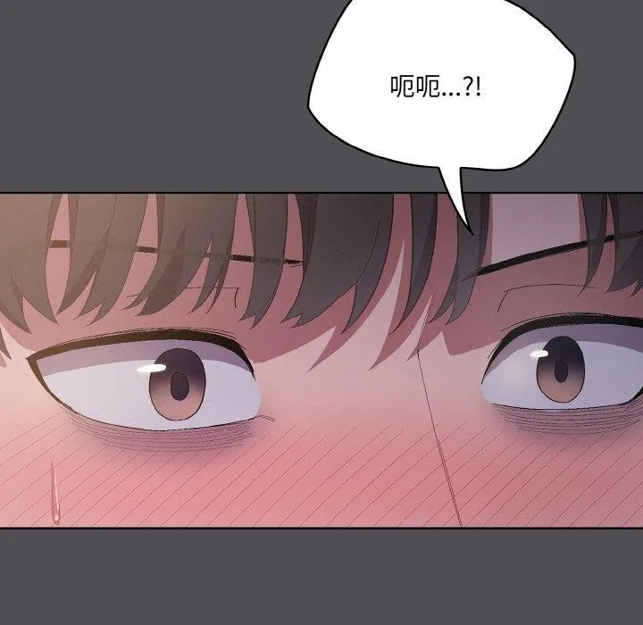喵来的恋爱 第5话 第103页