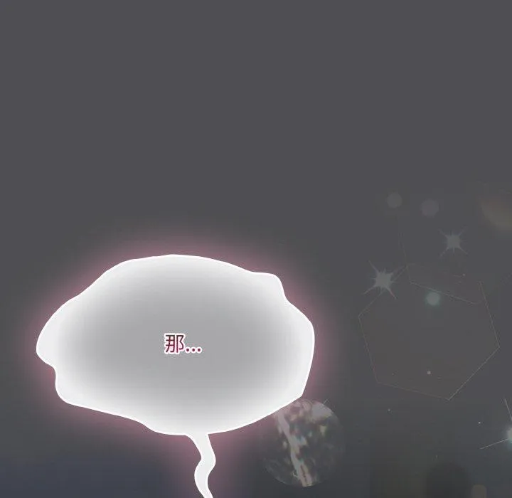 喵来的恋爱 第5话 第88页