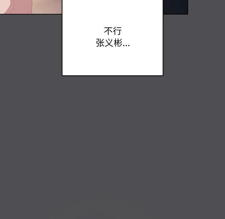 喵来的恋爱 第5话 第138页