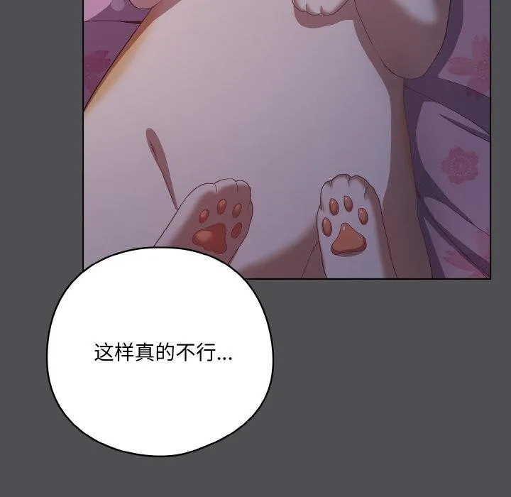 喵来的恋爱 第5话 第174页
